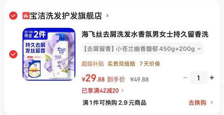 海飞丝小苍兰去屑洗发水