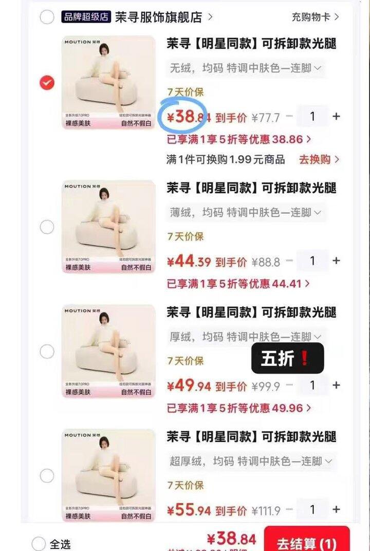 茉寻光腿神器五折