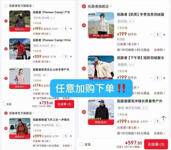 速‼️拓路者5折好价合集，冲锋衣等，比其他平台低不少