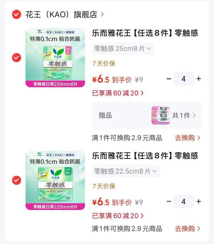 花王乐而雅卫生巾
