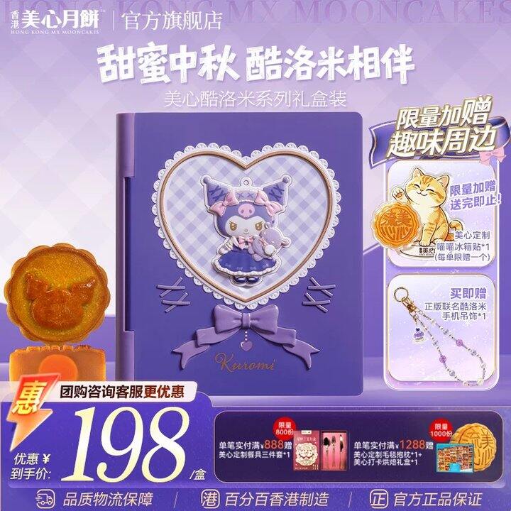 【月饼礼盒】