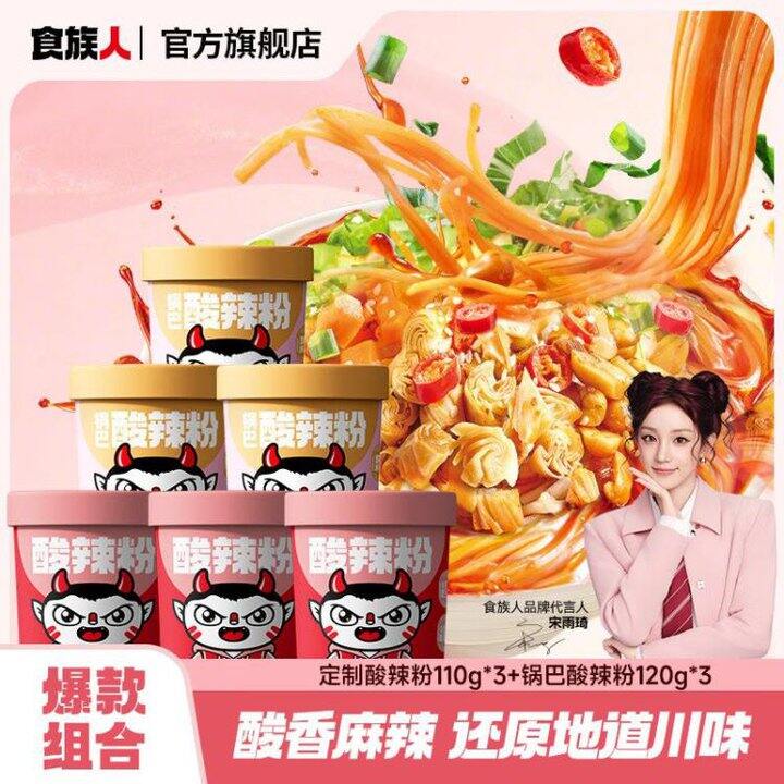 好价，3.1/桶‼️食族人 酸辣粉免煮方便速食组合