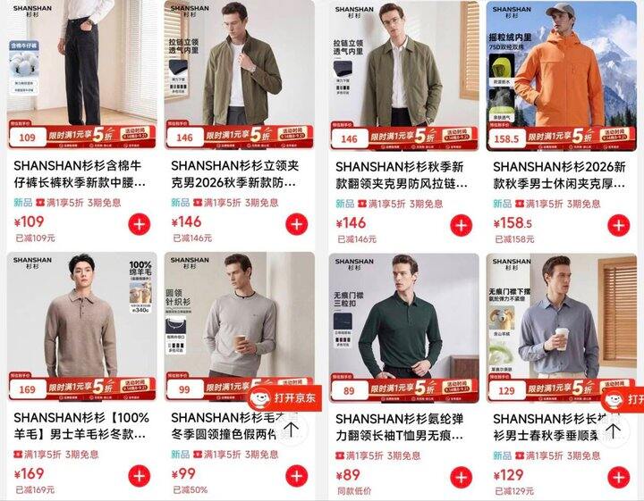 ——杉杉男装五折——