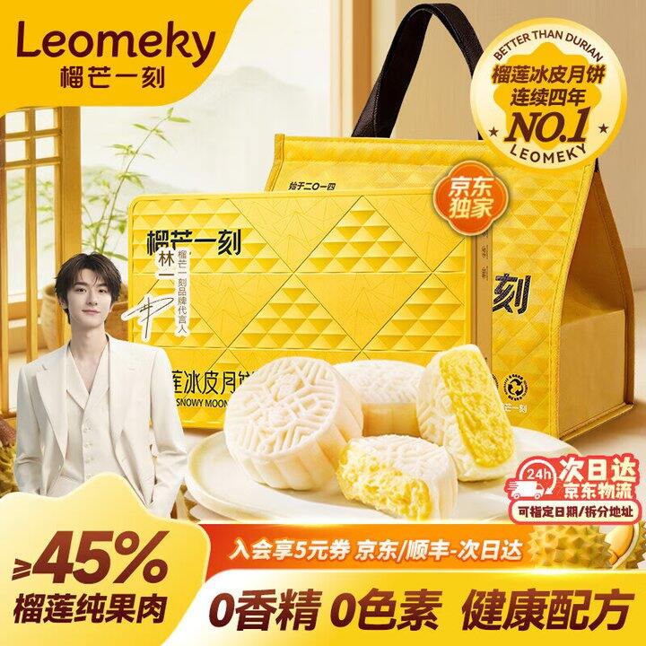 榴芒一刻榴莲月饼礼盒133