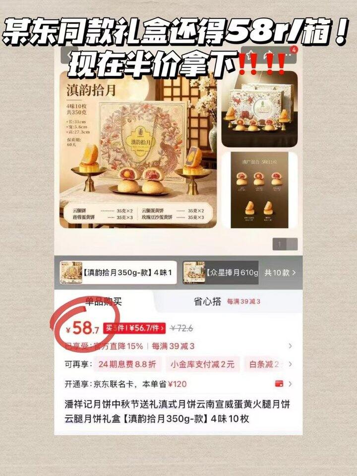 29‼️潘祥记月饼礼盒𝟏𝟎枚