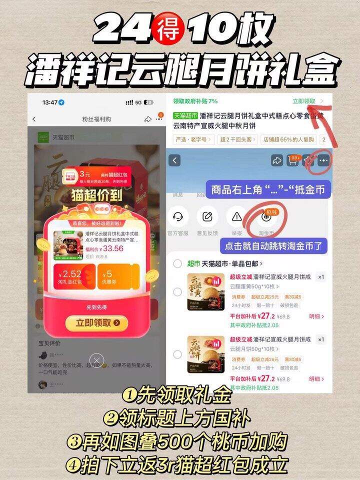 24🉐10枚潘祥记云腿月饼