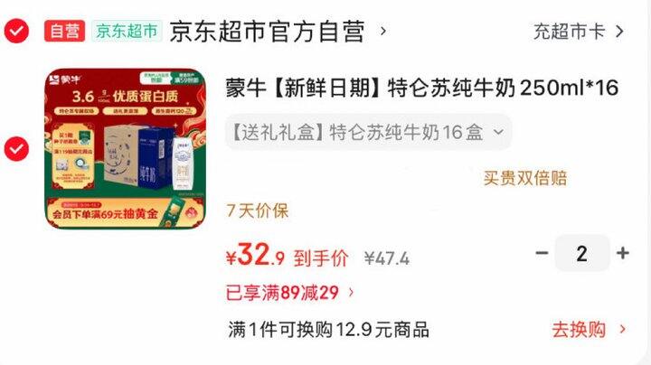 蒙牛特仑苏纯牛奶🥛