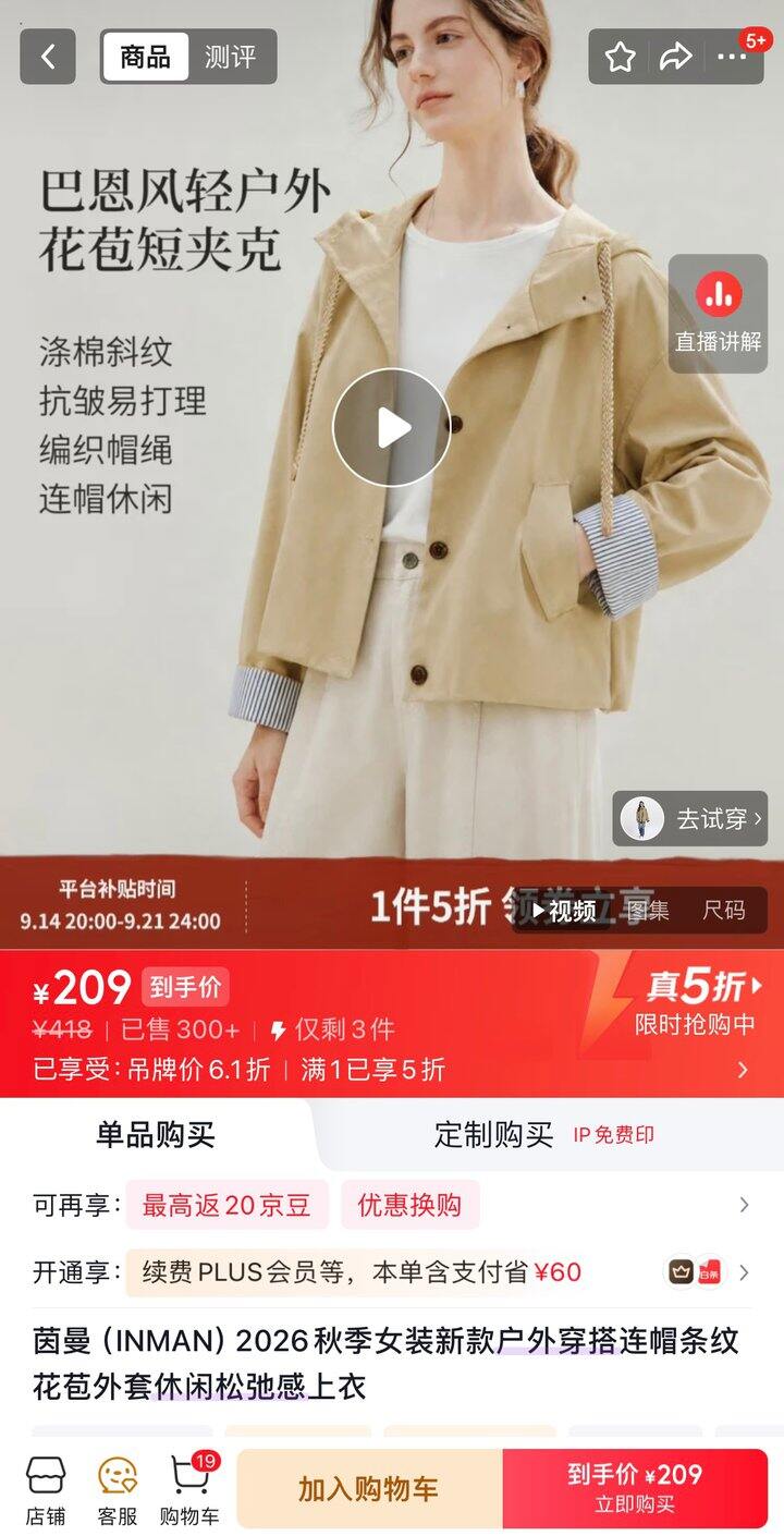 JD服饰5折反馈-茵曼巴恩风花苞外套