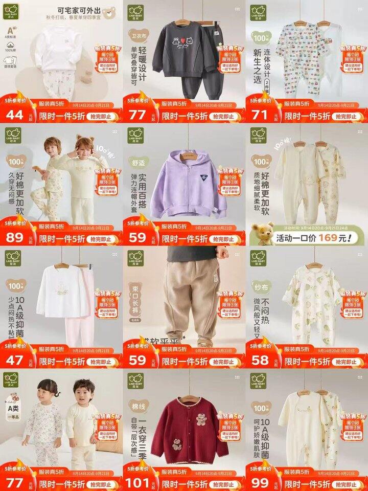 拉比婴童服饰