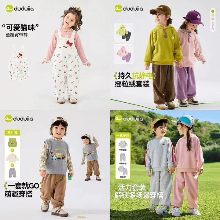 ——嘟嘟家套装5折🚗——