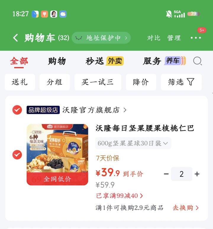 沃隆每日坚果