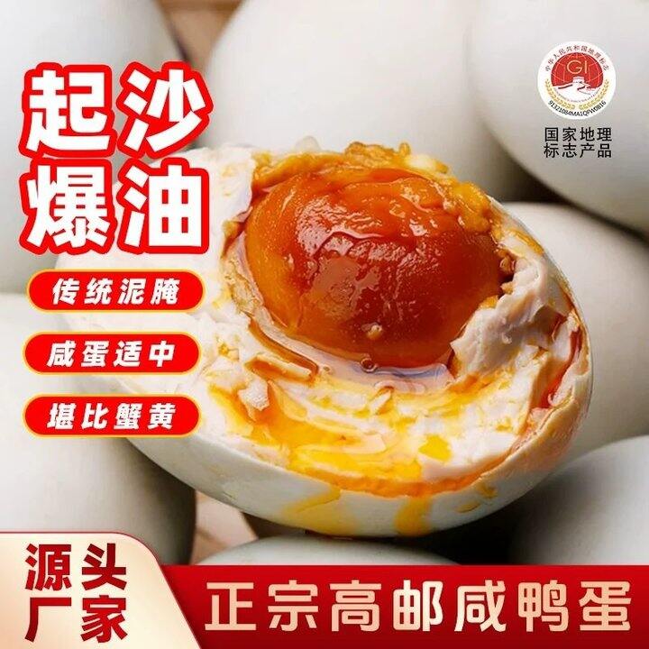 高邮咸鸭蛋40g✖️20枚，15.3