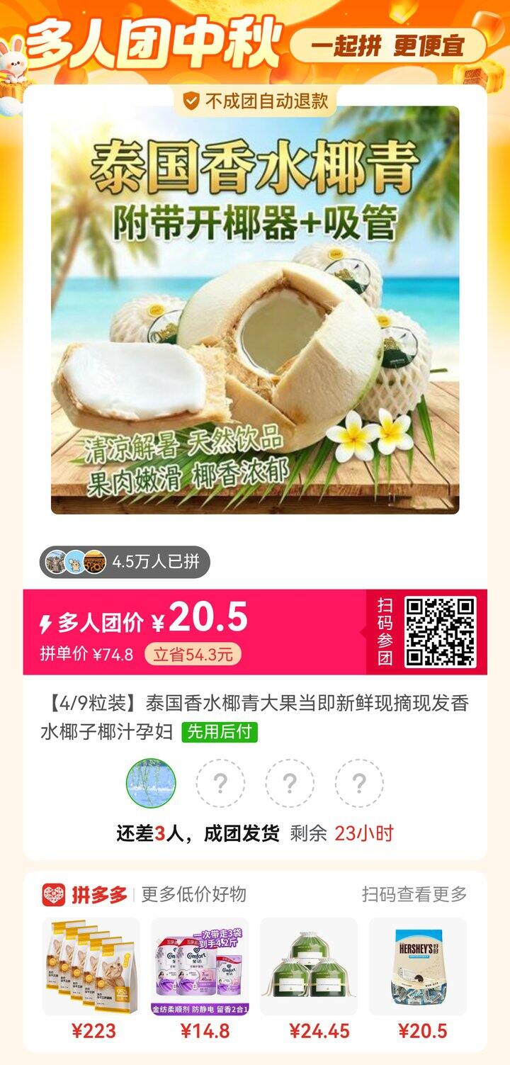 椰子🥥拼单
