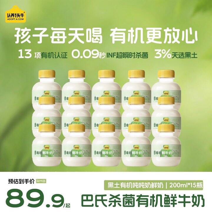 认.养一头牛 黑土限定有机吨吨奶💰74.9