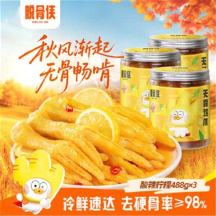 16.6/罐❗️脱骨侠 无骨鸡爪 488g