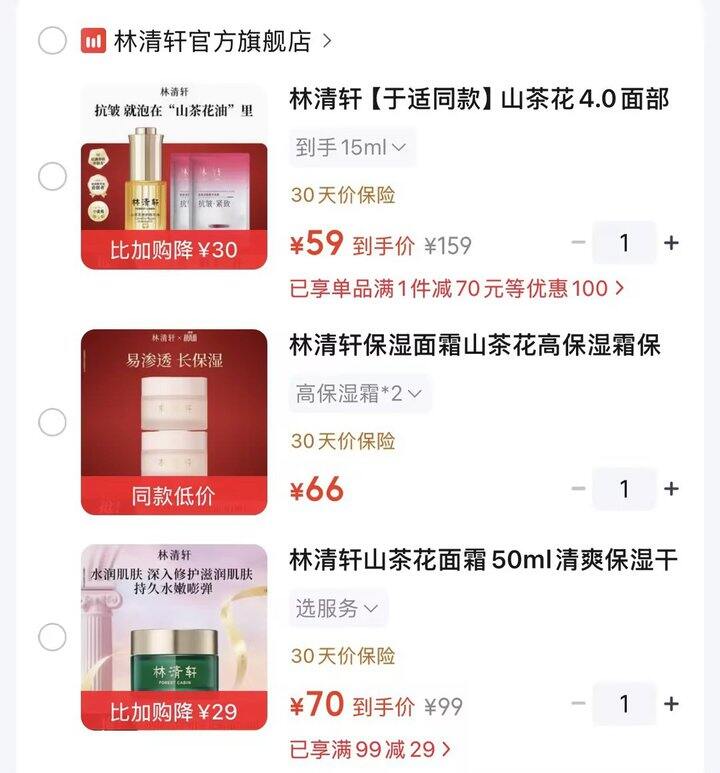 抄低❗林清轩山茶花护肤，非常好用 官旗直降