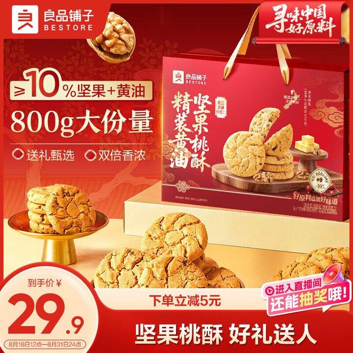 良品铺子 精装黄油坚果桃酥