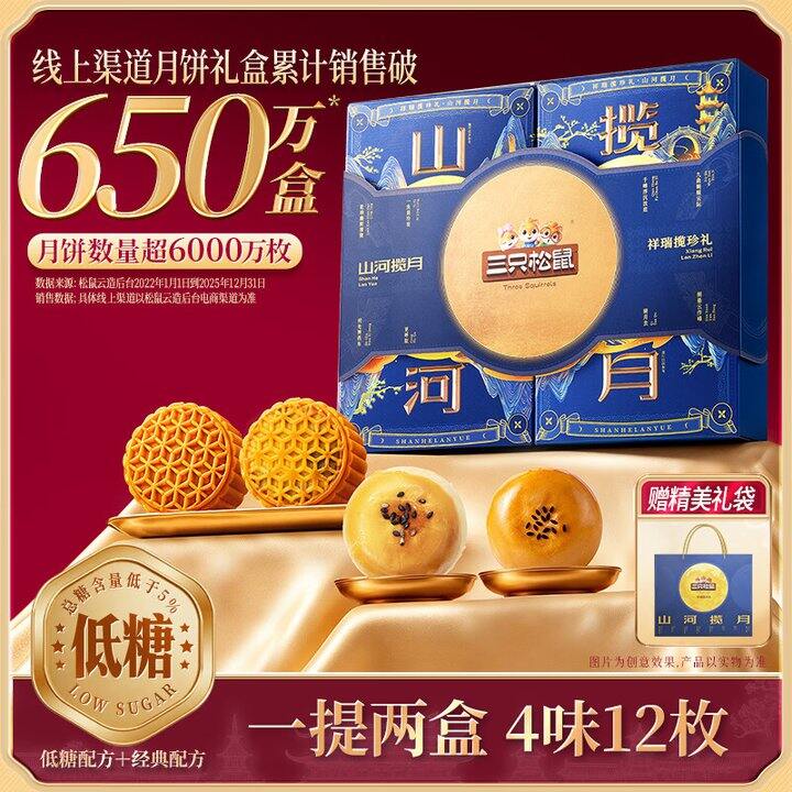 三只松鼠月饼礼盒💰29.9