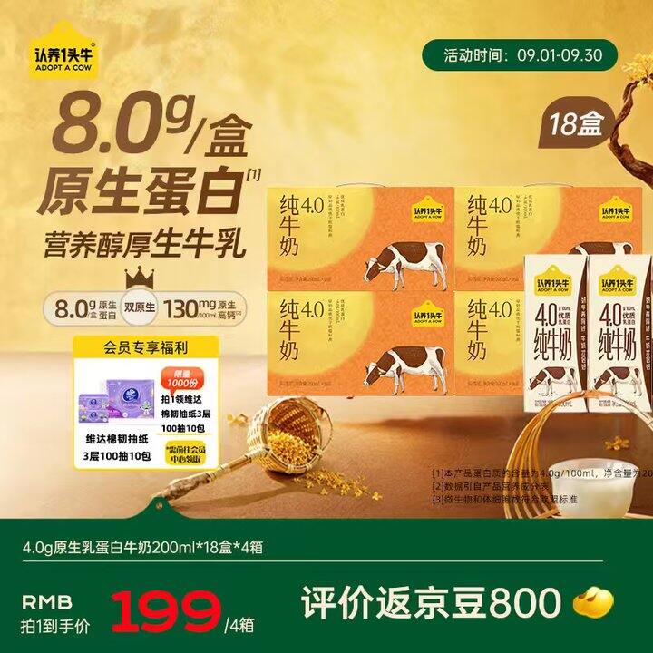 折36.5/箱‼️认，养一头牛 4.0g纯奶，中秋纯奶礼盒