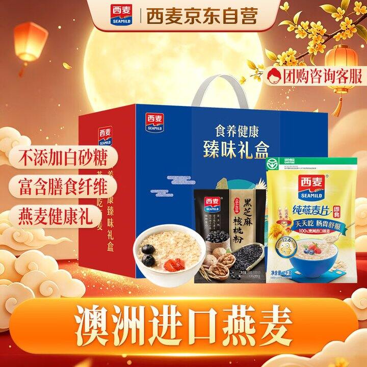 26.9❗️西麦 黑芝麻核桃粉燕麦礼盒1350g，礼盒包装很好看，送人也不错