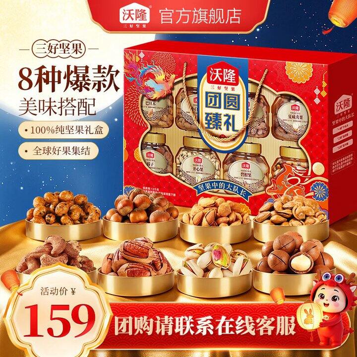 沃隆礼盒合集
