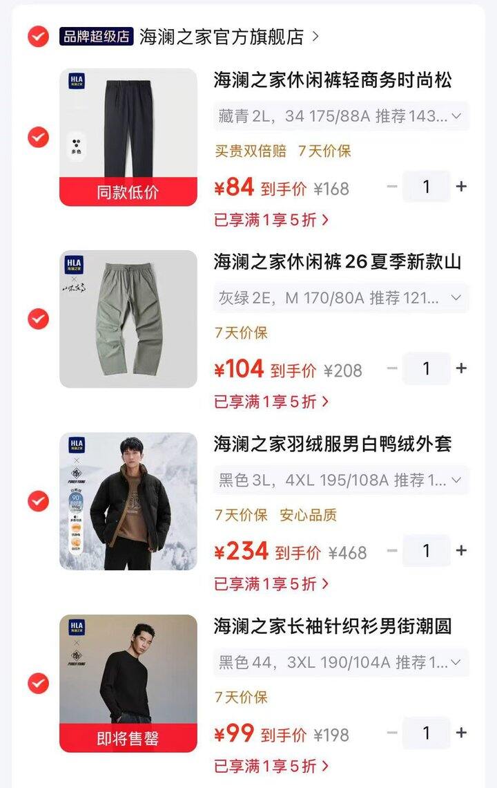 海澜之家秋冬服饰🈴集