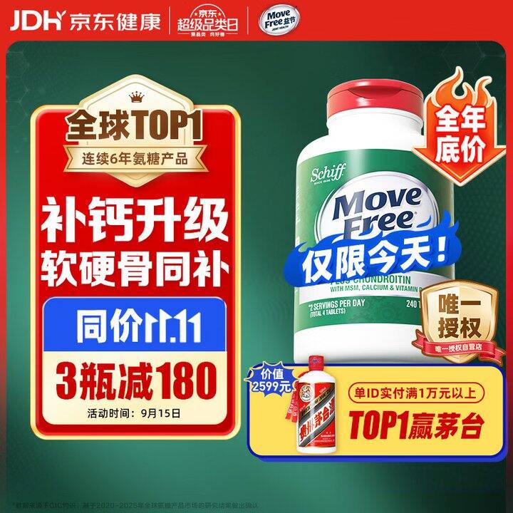 益节高钙氨糖软骨素钙片3瓶867