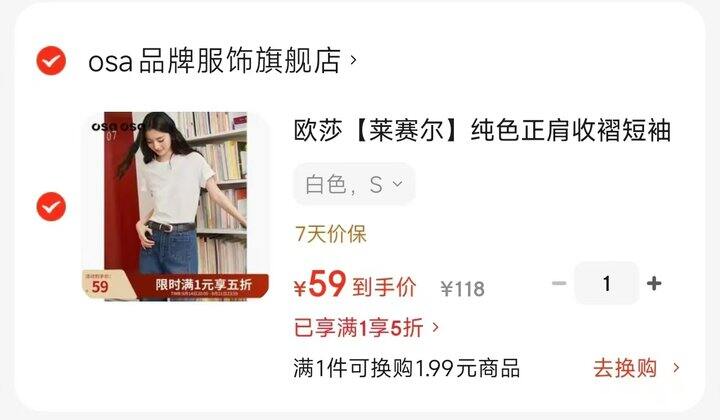 欧莎女装5折专区💰59起‼️