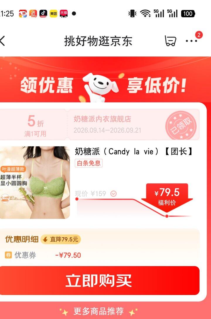 【奶茶东】奶糖派文胸