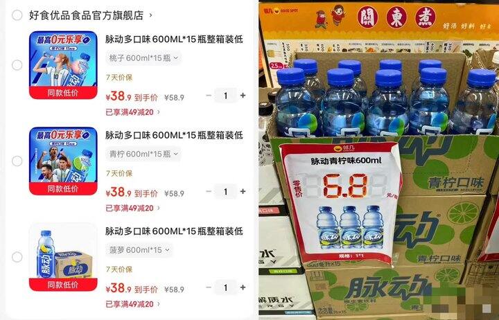快！折2.5/大瓶‼️脉动600ML，超市六块