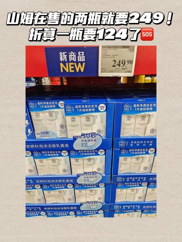 ‼️𝟓𝟖/瓶EltaMd泡沫洗面奶 敏肌天菜