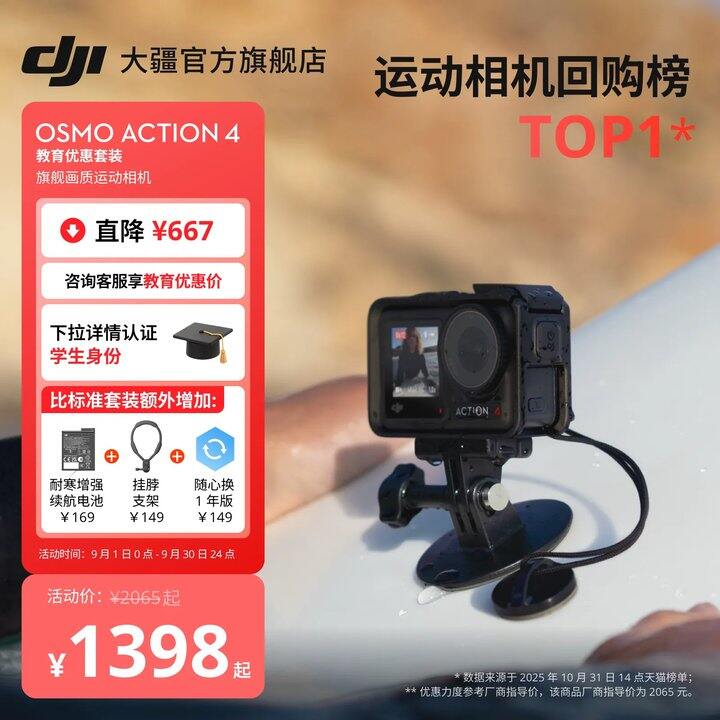 【运动相机】