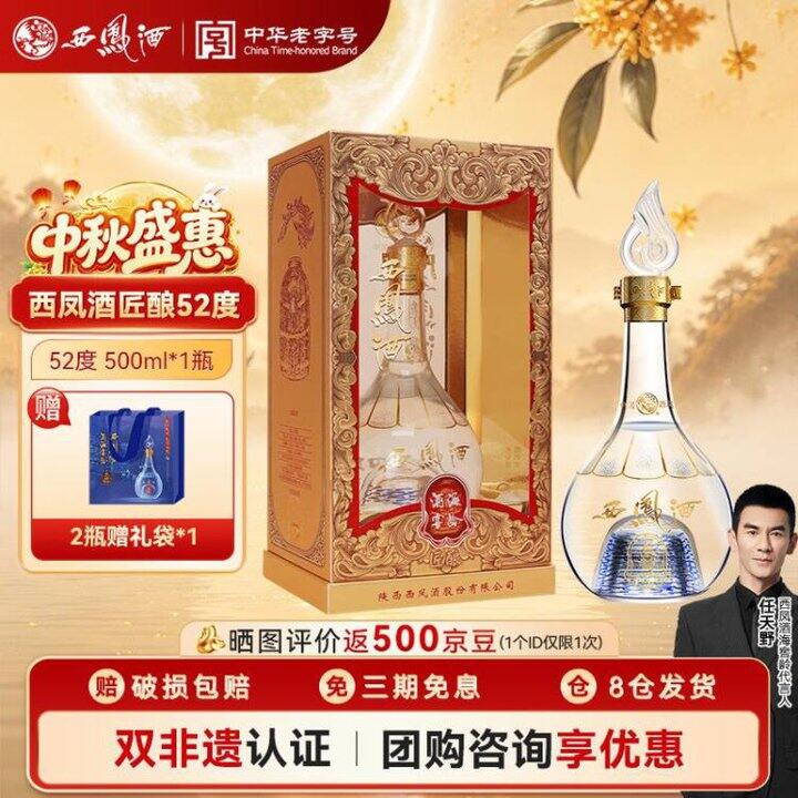 折76元/瓶❗️西凤酒 绵柔凤香型52度白酒500ml，大牌子，中秋送礼