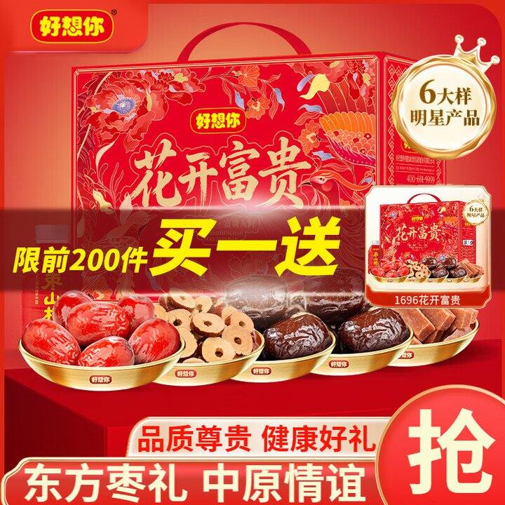 好想你富贵礼盒，两箱66