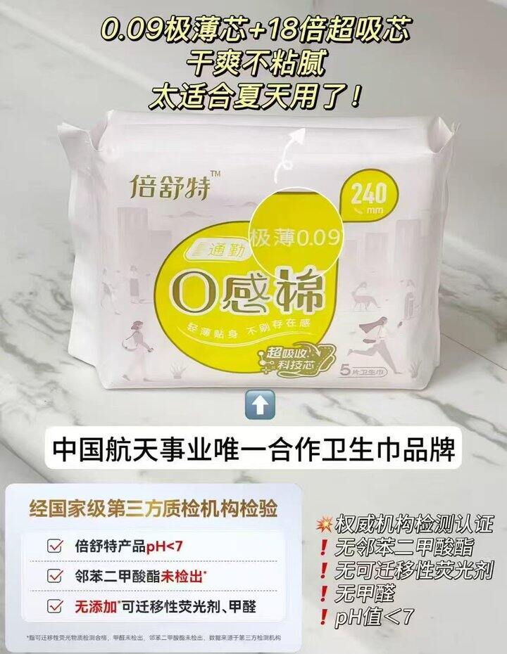 倍舒特卫生巾日夜用  2.6/件