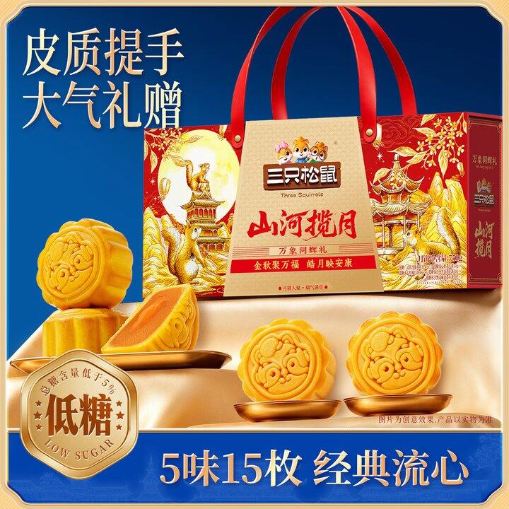 三只松鼠万象同辉月饼礼盒42.9
