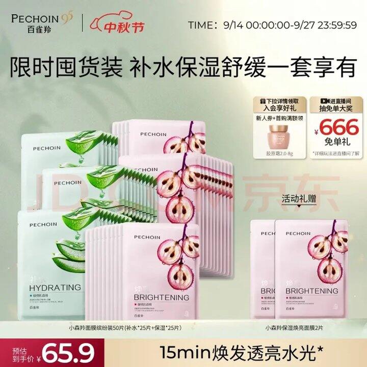 百雀羚 小森羚面膜💰𝟎.𝟗𝟗/片