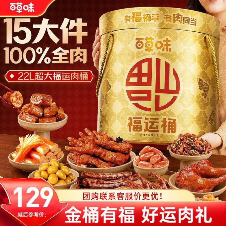 百草味纯肉礼包💰69
