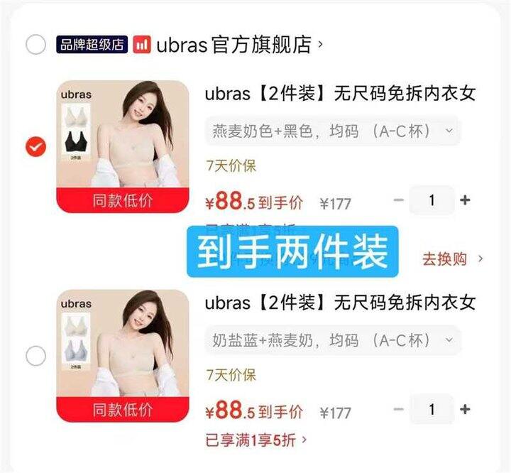 44/件，𝙪𝙗𝙧𝙖𝙨无尺码内衣