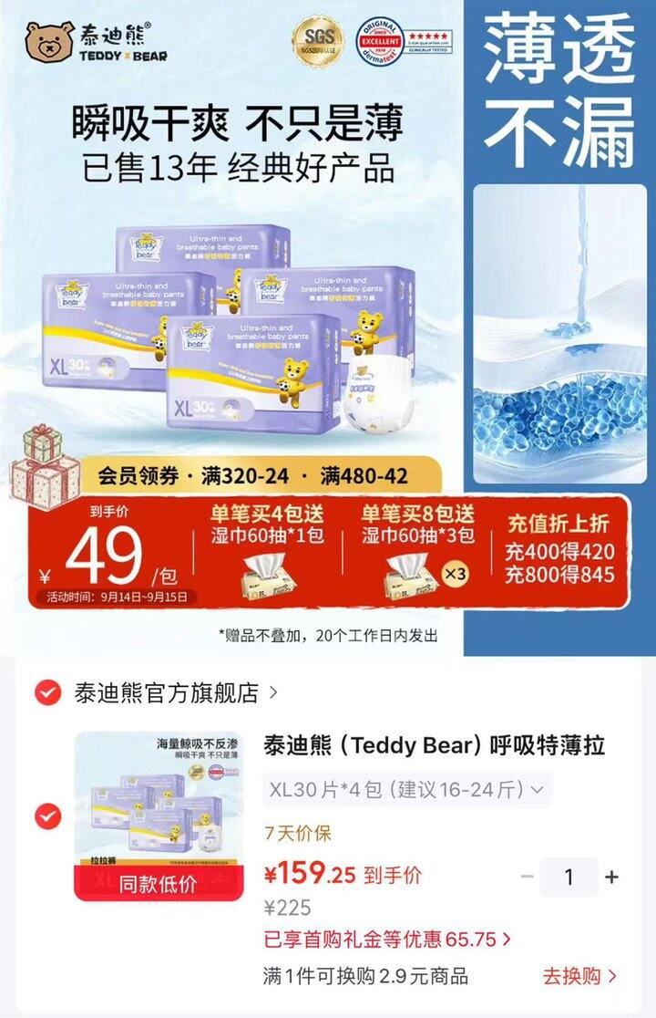 泰迪熊呼吸特薄拉拉裤
