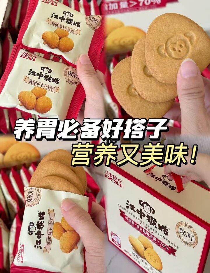 江中猴菇酥性饼干礼盒