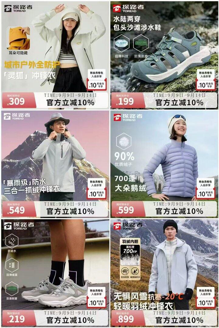 探路者鞋服五折合集