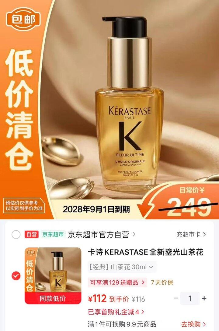 卡诗山茶花护发精油30ml