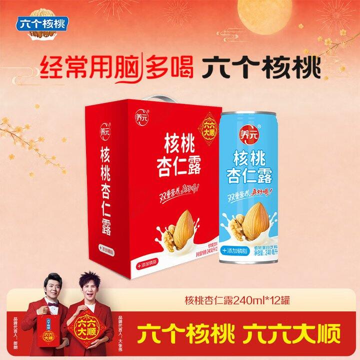 六个核桃杏仁露一箱💰29.5