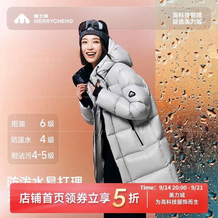 美力城 三防90极地鹅绒长款，529