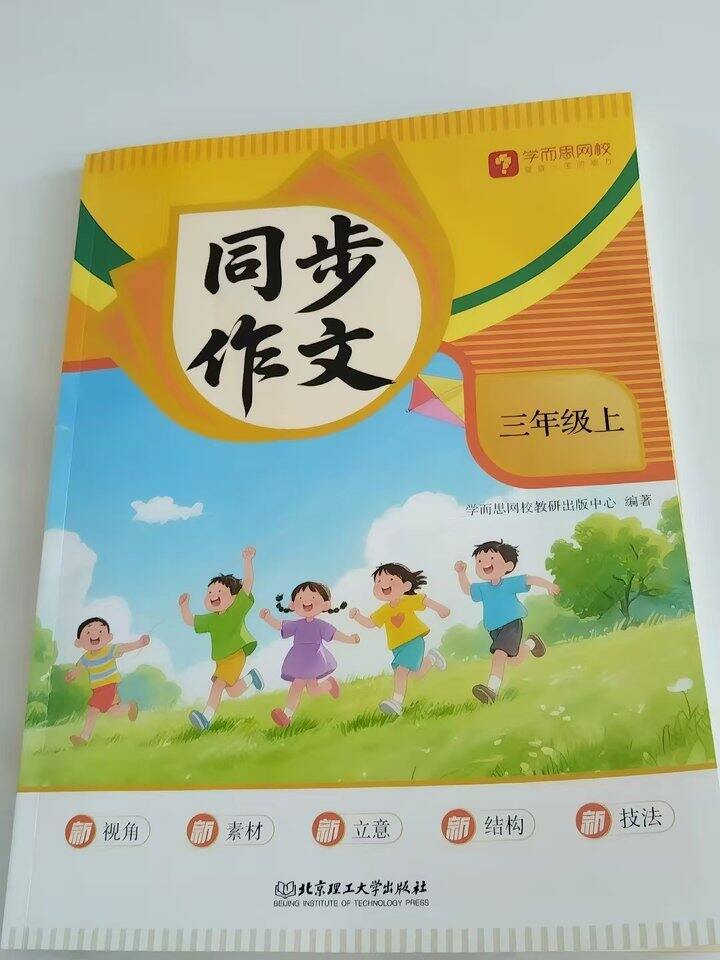 学而思同步作文