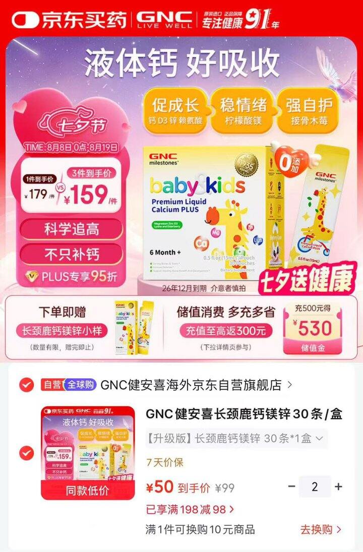 GNC健安喜钙镁锌30条