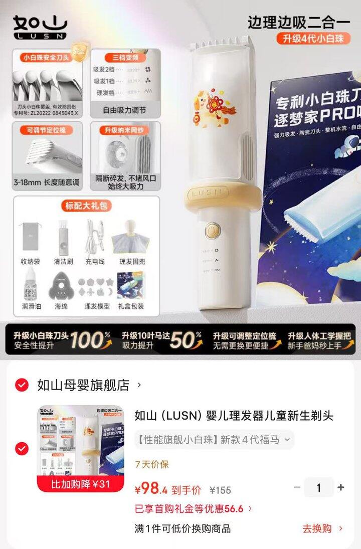 如山 第4代吸发理发器