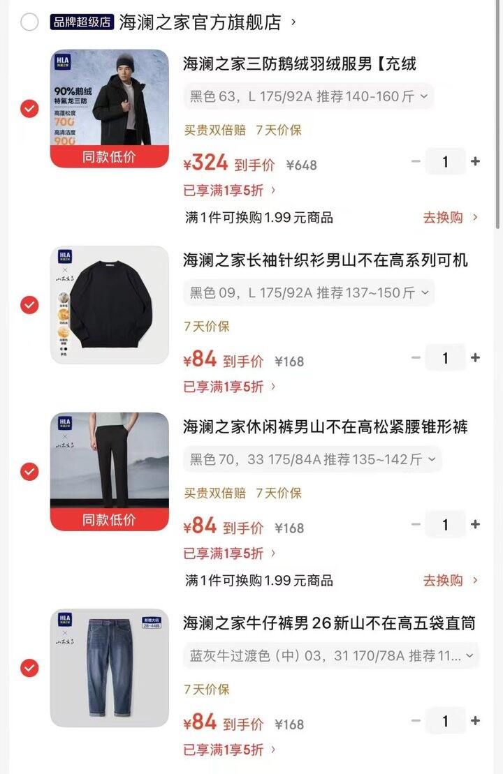 5折🚗海澜之家💰84，山不在高 极光鹅绒