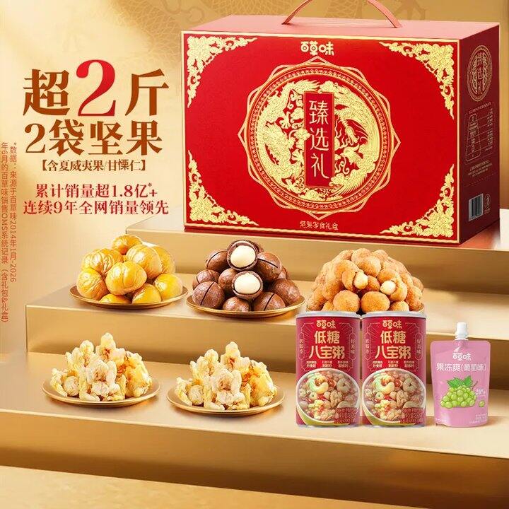 百草味 坚果+零食礼盒💰22